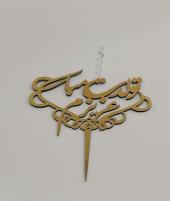 تاپر تولدت مبارک