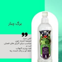 عرق برگ چنار