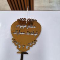 شمع تاپر دختر عزیزم تولدت مبارک