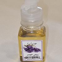 روغن لاوندر سنتی