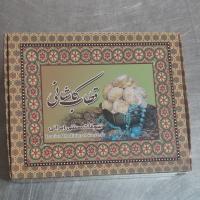 قطاب کاشانی