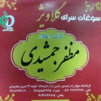 کاک کرمانشاه