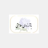 کارت پستال با آرزوی سلامتی