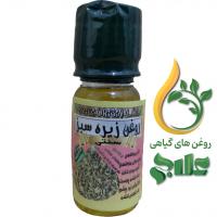 روغن زیره سبز
