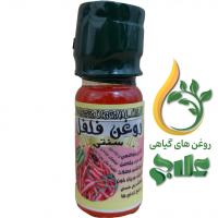 روغن فلفل قرمز