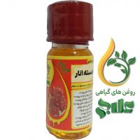روغن هسته انار