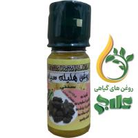 روغن هلیله سیاه علاج