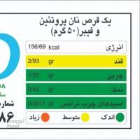 نان تست پروتئین و فیبر