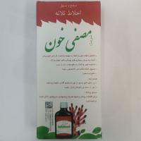 شربت مصفی‌ خون