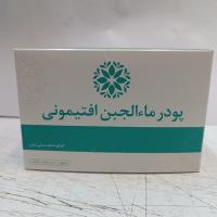 پودر ماءالجبن افتیمونی