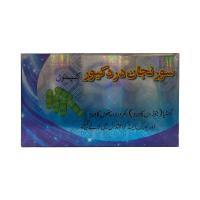 کپسول سورنجان اصل