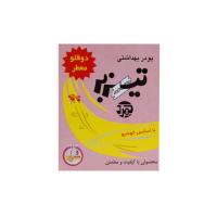 پودر تیزبر دوقلو