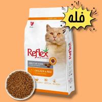 غذای خشک گربه رفلکس مرغ و برنج (فله)