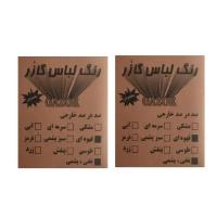 رنگ لباس قهوه ای