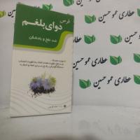 قرص دوای بلغم درجه 1