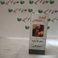 روغن گل بابونه