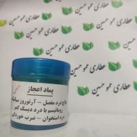 پماد اعجاز درجه 1