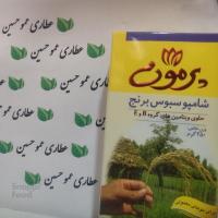 شامپو سبوس برنج