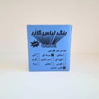 رنگ لباس سرمه ای