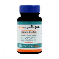 قرص همولاکس Sina Faravar Hemolax