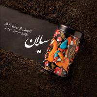 چای ویژه سيلان