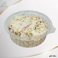 سالاد كلم
