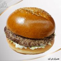 همبرگر با نان گرد نشاط