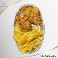 مرغ کنتاکی دو تکه