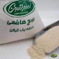 برنج هاشمی درجه یک