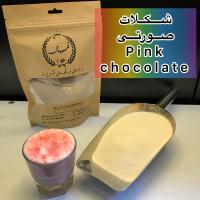 پودر پینک چاکلت(شکلات صورتی)