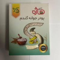 پودر جوانه گندم هاژه