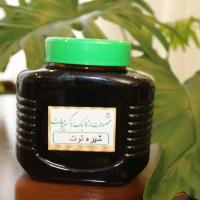 شیره توت سنتی اکسیر حیات