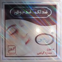 صابون ضد لک و ضد جوش