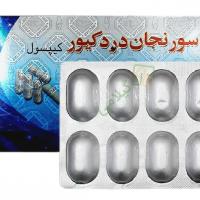 قرص سورنجان دردکیور