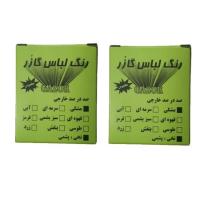 رنگ لباس مشکی گازر