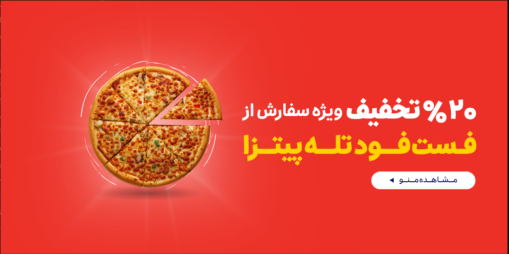 رستوران-قرارداد-تله پیتزا-داخلی رستوران 17-,1,-29 خرداد-خرداد 05