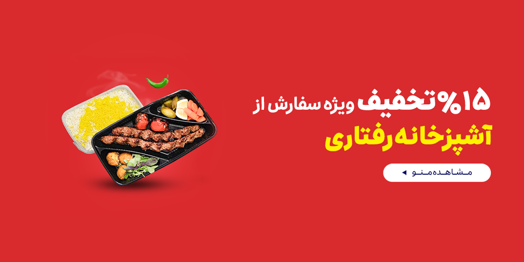رستوران-قرارداد-رفتاری-خانه قرارداد 1-,1,-7 تیر-تیر 05