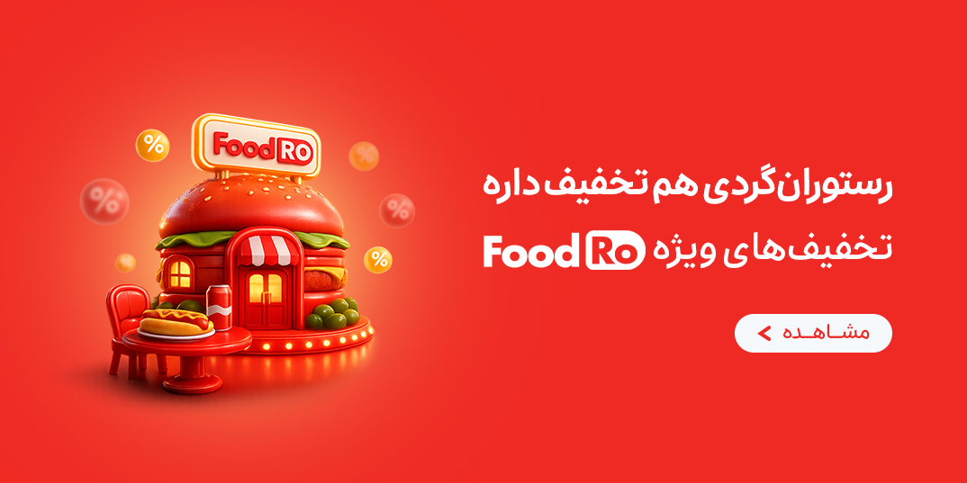 فودرو-777-رستوران گردی هم تخفیف داره-خانه 777-,1,2,7,3,6,14,4,5,94,115,20,132,88,41,136,10,139,168,117,119,112,37,79,39,131,24,100,-5 تا 7 تیر-تیر 05