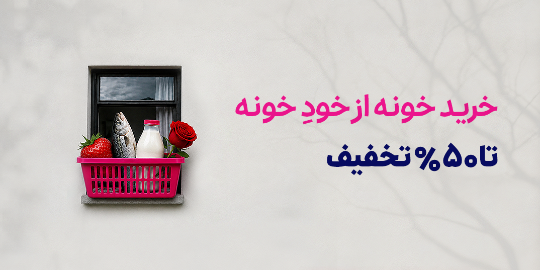 نان فود-خرید خونه-رو مود-خانه بیگ-,1,-14 تا 31 خرداد-خرداد 05