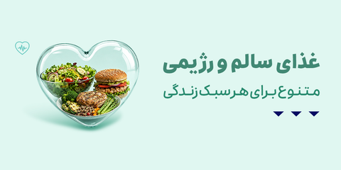 رستوران-هلثی-غذای سالم و رژیمی متنوع برای هر سبک زندگی--لندینگ *-,1,2,-17 تا 31 خرداد-خرداد 05