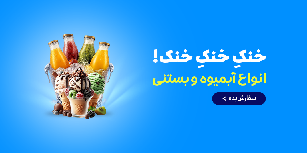 آبمیوه بستنی-777-خنک خنک خنک-داخلی رستوران 777-,1,2,7,3,6,14,4,5,94,115,20,132,88,41,136,10,139,168,117,119,112,37,79,39,131,24,100,-11 تا 13 تیر-تیر 05
