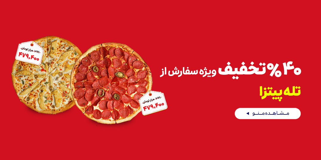 رستوران-قرارداد-تله پیتزا-خانه قرارداد 2-,1,-19 تا 22 خرداد-خرداد 05