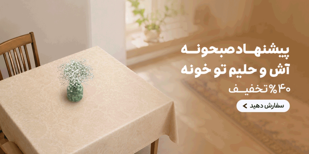 رستوران-صبحانه-پیشنهاد صبحانه-داخلی رستوران 5-,1,2,7,3,6,14,4,5,94,20,88,41,10,117,37,79,131,100,24,-20 تا 25 خرداد-خرداد 05