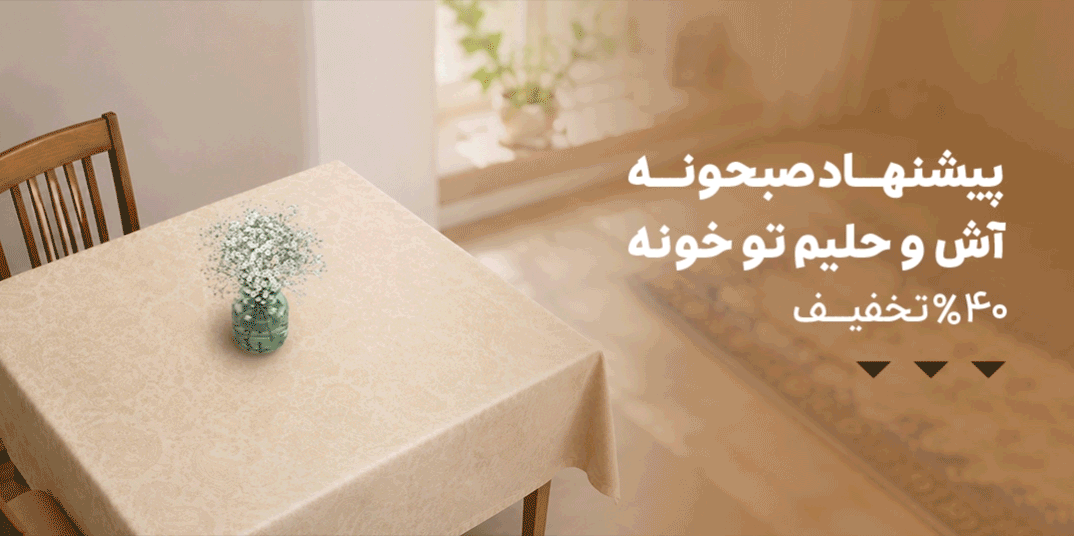 رستوران-صبحانه-پیشنهاد صبحانه-لندینگ *-,1,2,7,3,6,14,4,5,94,20,88,41,10,117,37,79,131,100,24,-20 تا 25 خرداد-خرداد 05