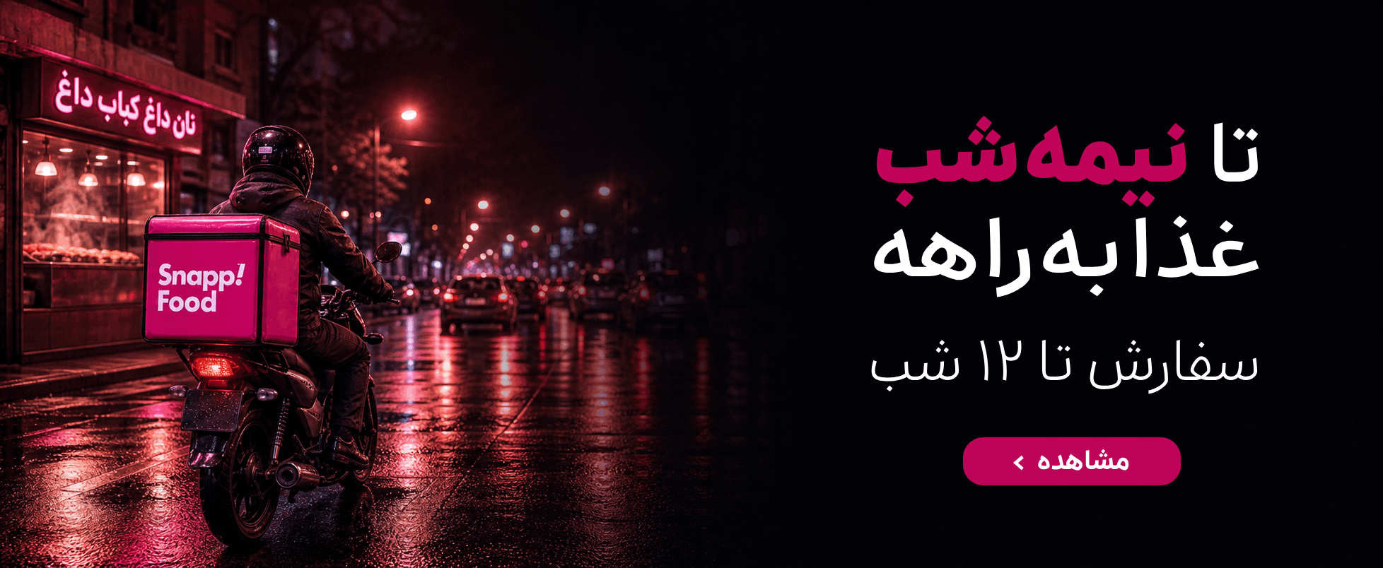 رستوران-میدنایت-غذا موجود است-داخلی رستوران 5-,94,24,20,100,1,2,6,5,3,4,14,7,131,168,37,10,79,115,117,132,136,119,39,88,41,-16 تا 31 خرداد-خرداد 05