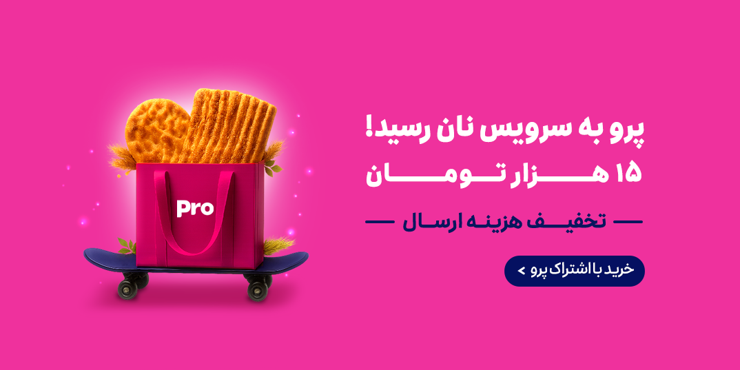 نان-پرو-پرو به سرویس نان رسید 15 هزار تومان-داخلی نانوایی 9-,5,-2 تیر تا 31 شهریور-تیر 05