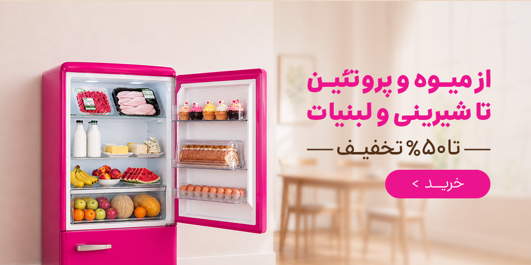 نان فود-تابستون-تابستون از دستت نره از میوه تا پروتئین و شیرینی-خانه بیگ-,1,-6 تا 12 تیر-تیر 05