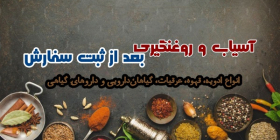 عطاری برگینه