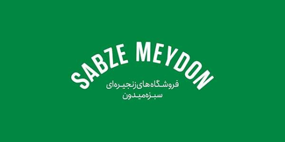 سبزه میدون (شعبه آذربایجان)