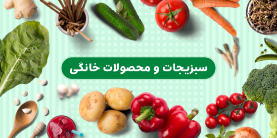 سبزی مارکت